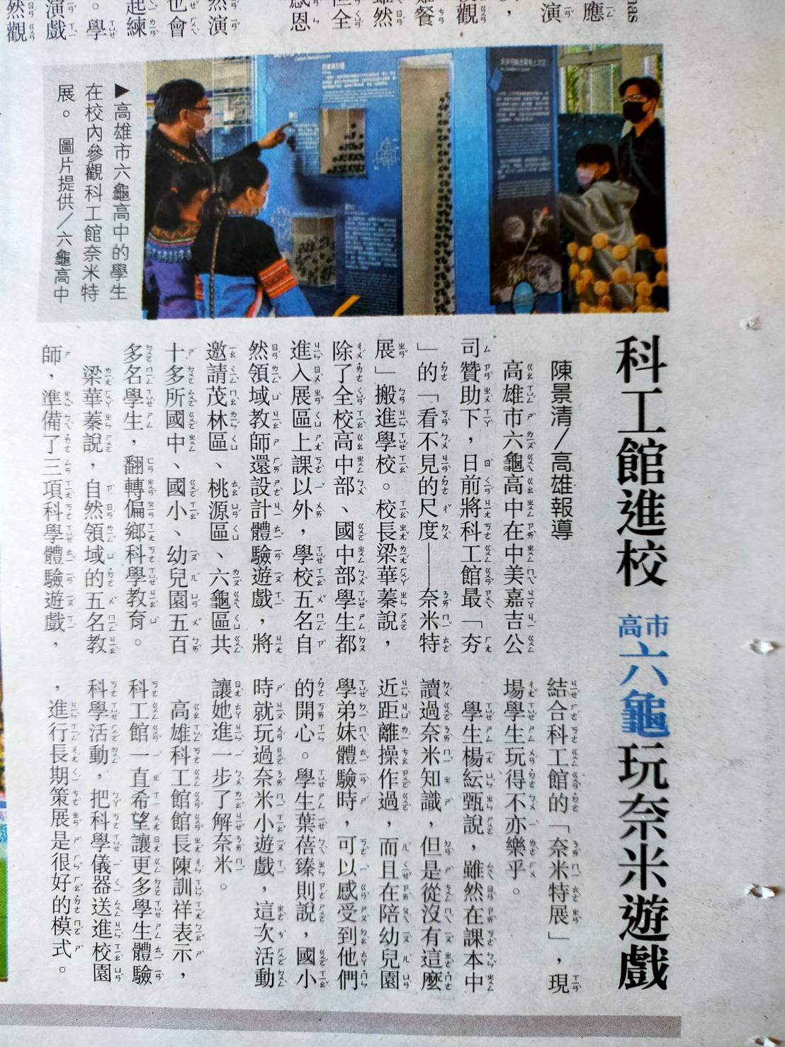 科工館進校高市六龜玩奈米遊戲